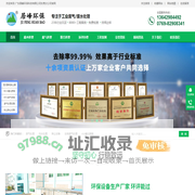 东莞环保公司|废气处理|污水治理|环评办理-东莞居峰环保