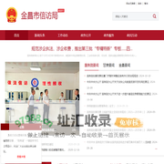 金昌市信访局