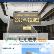 大湾区大学(筹)