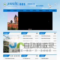 河南科技学院基建处