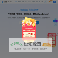 迅捷画图-专业的在线作图网站,在线画思维导图、流程图