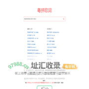 粤语歌词谐音 拼音发音教学 - 粤拼歌词网 jyut6.com