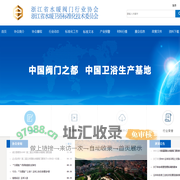 浙江水暖阀门行业协会