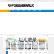 不锈钢扁钢规格表及重量计算公式 - 扁钢厂家推荐-天津千百顺钢铁贸易有限公司