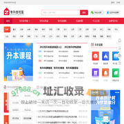 专升本社区_让升本更轻松_统招|自考专升本_专升本考试网（www.zsbsq.com）