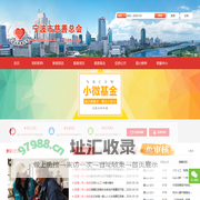 宁波慈善网-宁波市慈善总会（宁波市慈善联合会）官方网站
