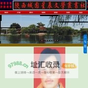 陕西城固星辰文学丛书社
