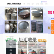 椭球封头厂,厚壁封头厂,气罐封头厂,封头厂-首页-沧州昌汇封头制造有限公司