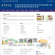 作文大全|小学生作文|初中生作文|高中生作文,经纬作文素材网