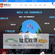 国盾卫士(北京)保安服务有限公司