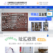 无棣明瑞达五金索具有限公司