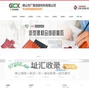 广东树脂瓦/PVC瓦/FRP瓦/金刚瓦/中空瓦/防腐瓦品牌厂家_佛山市广宸信新材料有限公司