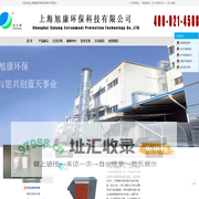 上海旭康环保科技有限公司-油烟净化器