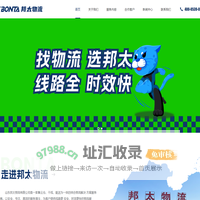 山东邦太物流有限公司-山东邦太物流有限公司