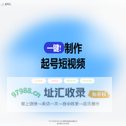 起号云-短视频在线去重混剪