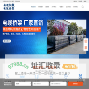 安徽电缆桥架