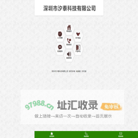 深圳市汐泰科技有限公司