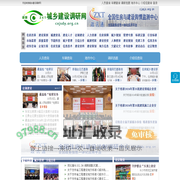城乡建设调研网 - 全国政务信息一体化应用平台