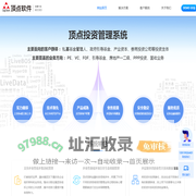 顶点软件--股权管理系统,股权管理软件,股权投资管理系统,股权投资管理软件
