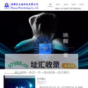 中山市漫娜丝生物科技有限公司