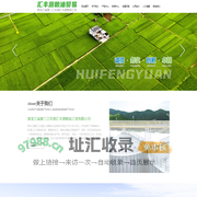 黑龙江省建三江农垦汇丰源粮油工贸有限公司,汇丰源,建三江汇丰源,喜乐稻,福慧得,建三江米业,汇丰源粮油工贸