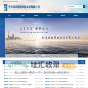 天津滨海国际招标发展有限公司