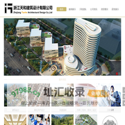浙江天和设计建筑有限公司
