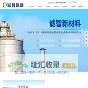 长沙诚智新材料科技有限公司