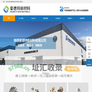 陕西豪德特新材料有限公司