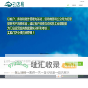 云店易 - 让开店更容易 汽车服务门店ERP 汽车门店CRM 门店管理OA