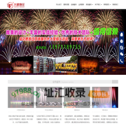 浏阳市兴鹏烟花燃放有限公司