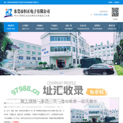 东莞市恒正(恒智)电子有限公司