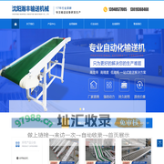 沈阳瀚丰输送机械