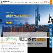桩基工程施工_旋挖钻机施工_地基工程施工-安徽金元基础工程有限公司