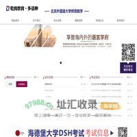 乾育教育；多语种学习；海德堡大学DSH考位信息_北京外国语大学师资多语种培训