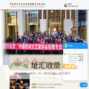 中国核雕专业委员会|中国民间文艺家核雕委员会|中国核雕委员会|中国民间文艺家协会核雕专委员|宋水官-中国民间艺术家协会核雕专业委员会