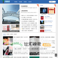 天津科技在线 - 您身边的科技创新资讯与服务平台