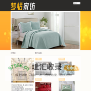 梦恬床上用品