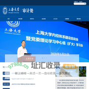 上海大学审计处