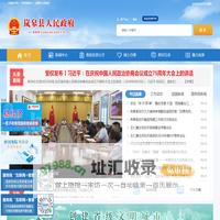 岚皋县人民政府