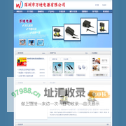 网站首页 ---
                    深圳市万迪电源有限公司