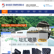 塑料排水板-植草格-土工膜厂家-泰安东诺工程材料有限公司