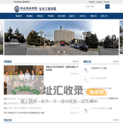 安全工程学院
