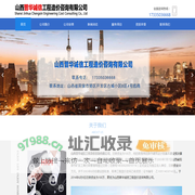 山西晋华诚信工程造价咨询有限公司