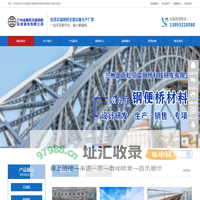 兰州金雨虹贝雷钢桥科技研发有限公司