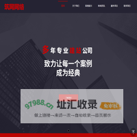 网站建设_网站设计_网页制作_软件编程- 筑网网络