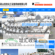 梁山创优化工设备购销有限公司_二手不锈钢储罐,二手不锈钢反应釜,二手不锈钢冷凝器,二手搪瓷反应釜