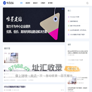 唯墨建站