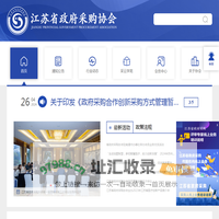 江苏政府采购协会