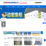河北腾虎钢木制品有限公司